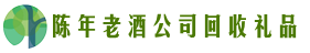 广安市岳池德才回收烟酒店